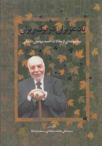 عکس یاد عزیزان در برگ‌ریزان
