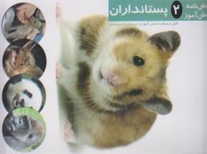 عکس پستانداران = Mammals‭