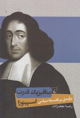 عکس متافیزیک قدرت