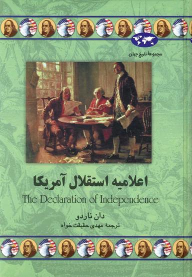 عکس اعلامیه استقلال آمریکا