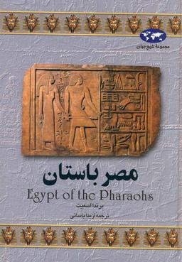 عکس مصر باستان