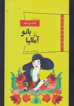 عکس بانو آمالیا