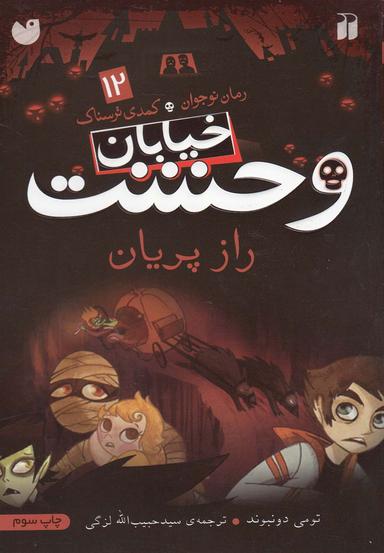 عکس راز پریان