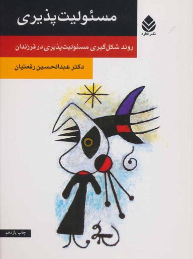 عکس مسئولیت‌پذیری (روان و زندگی)