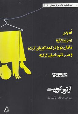 عکس اوه پدر، پدر بیچاره