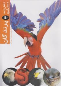 عکس پرندگان = Birds
