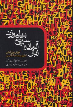 عکس آموزش زبان آلمانی از طریق انگلیسی
