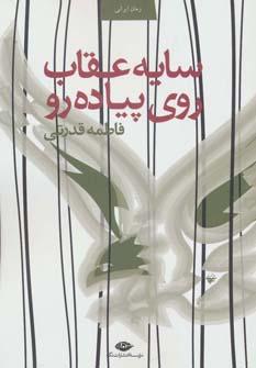 عکس سایهٔ عقاب روی پیاده‌رو