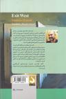 عکس خروجی غربی