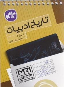 عکس تاریخ ادبیات