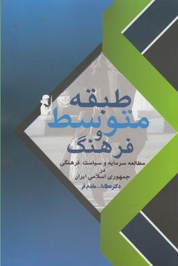 عکس طبقه متوسط و فرهنگ