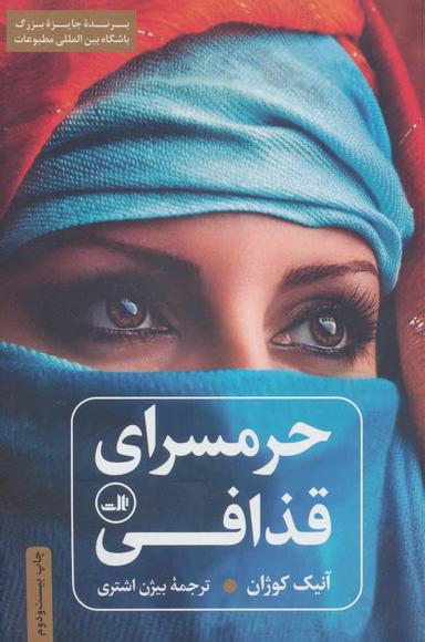 عکس حرمسرای قذافی