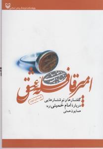 عکس امیر قافله عشق