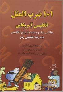 عکس ۱۰۱ضرب‌المثل انگلیسی‌آمریکایی