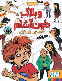 عکس وبلاگ خون آشام ۱ (طعم خون زیر دندان) هوپا