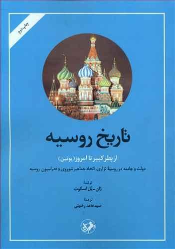 عکس تاریخ روسیه