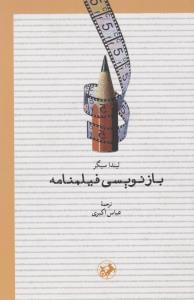 عکس بازنویسی فیلمنامه