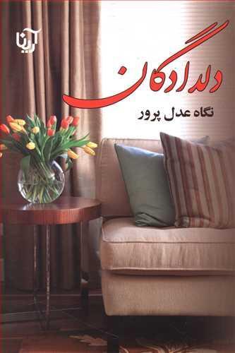 عکس دلدادگان
