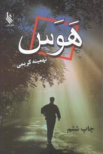 عکس هوس