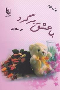 عکس با عشق برگرد