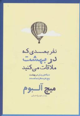 عکس نفر بعدی که در بهشت ملاقات می‌کنید