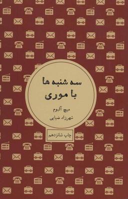عکس سه‌شنبه‌ها با موری
