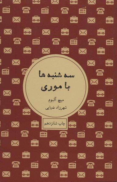 عکس سه‌شنبه‌ها با موری