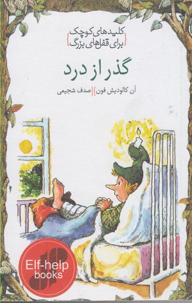 عکس گذر از درد