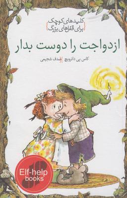 عکس ازدواجت را دوست بدار