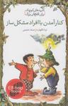 عکس کنار آمدن با افراد مشکل‌ساز