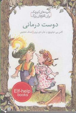 عکس دوست درمانی