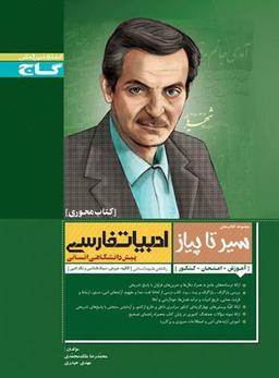 عکس ادبیات فارسی پیش انسانی سیر تا پیاز محوری