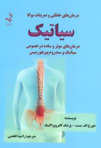 عکس سیاتیک
