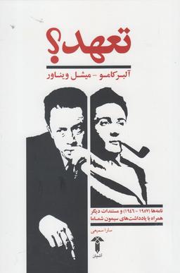 عکس تعهد؟