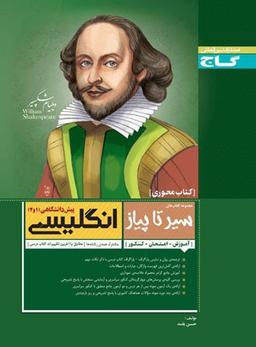 عکس زبان انگلیسی پیش سیر تا پیاز محوری