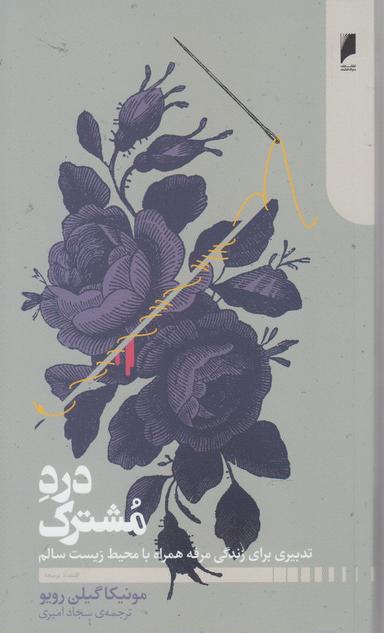عکس درد مشترک