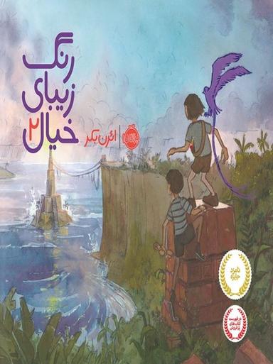 عکس رنگ زیبای خیال