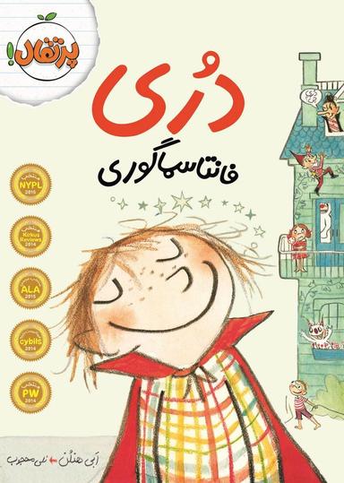 عکس دری فانتاسماگوری