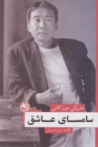 عکس شب ادامه پیراهن من است