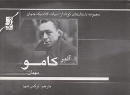 عکس میهمان