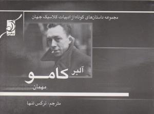 عکس میهمان