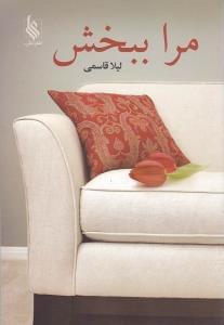 عکس مرا ببخش
