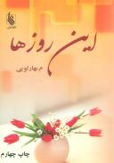عکس این روزها