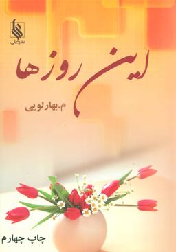 عکس این روزها