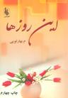 عکس این روزها