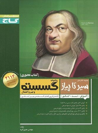 عکس ریاضیات گسسته و جبر و احتمال سیر تا پیاز