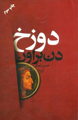 عکس دوزخ