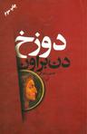 عکس دوزخ
