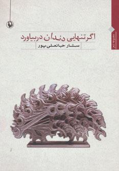 عکس اگر تنهایی دندان دربیاورد