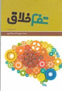 عکس تفکرخلاق